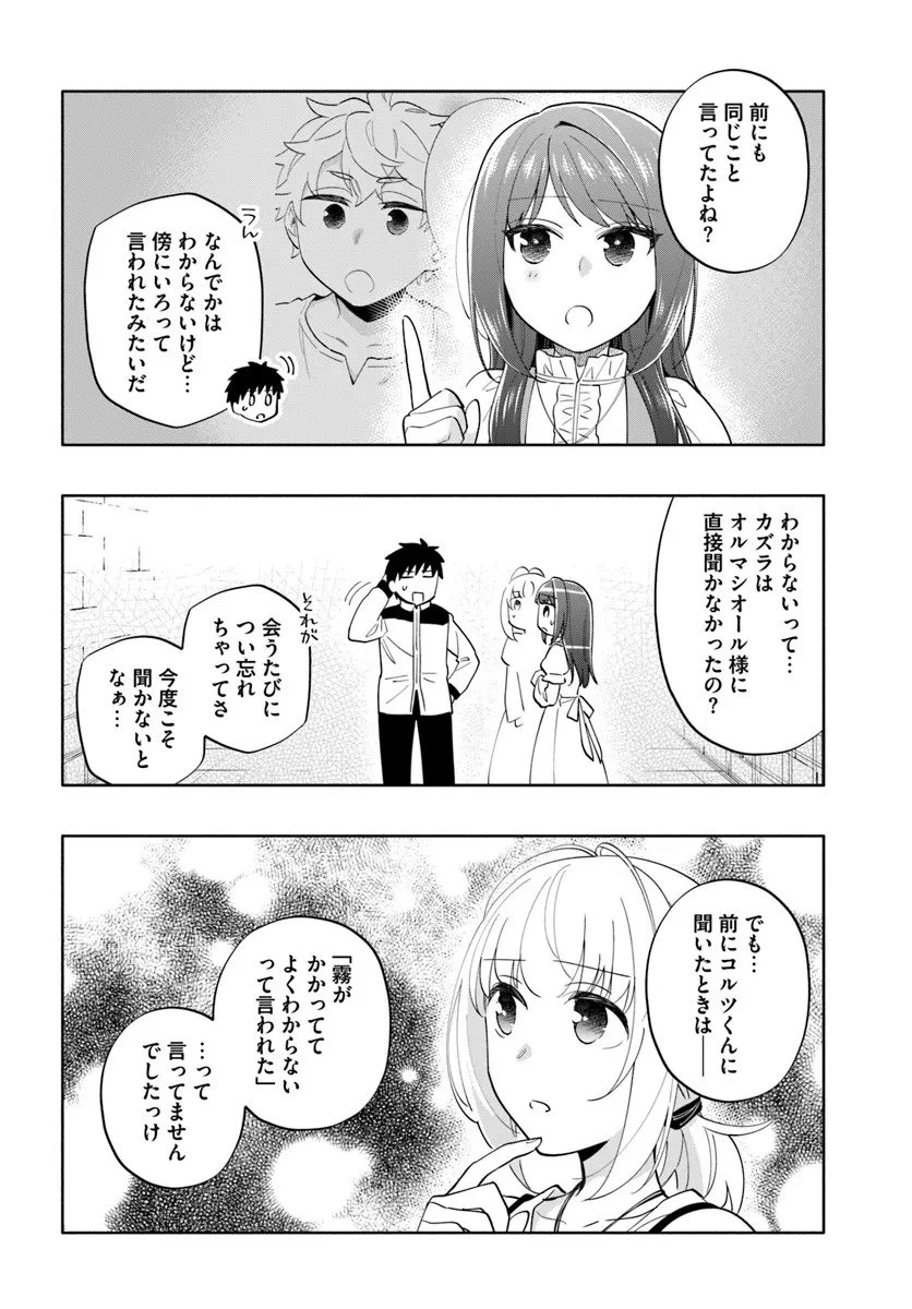 宝くじで40億当たったんだけど異世界に移住する 第97.2話 - 16