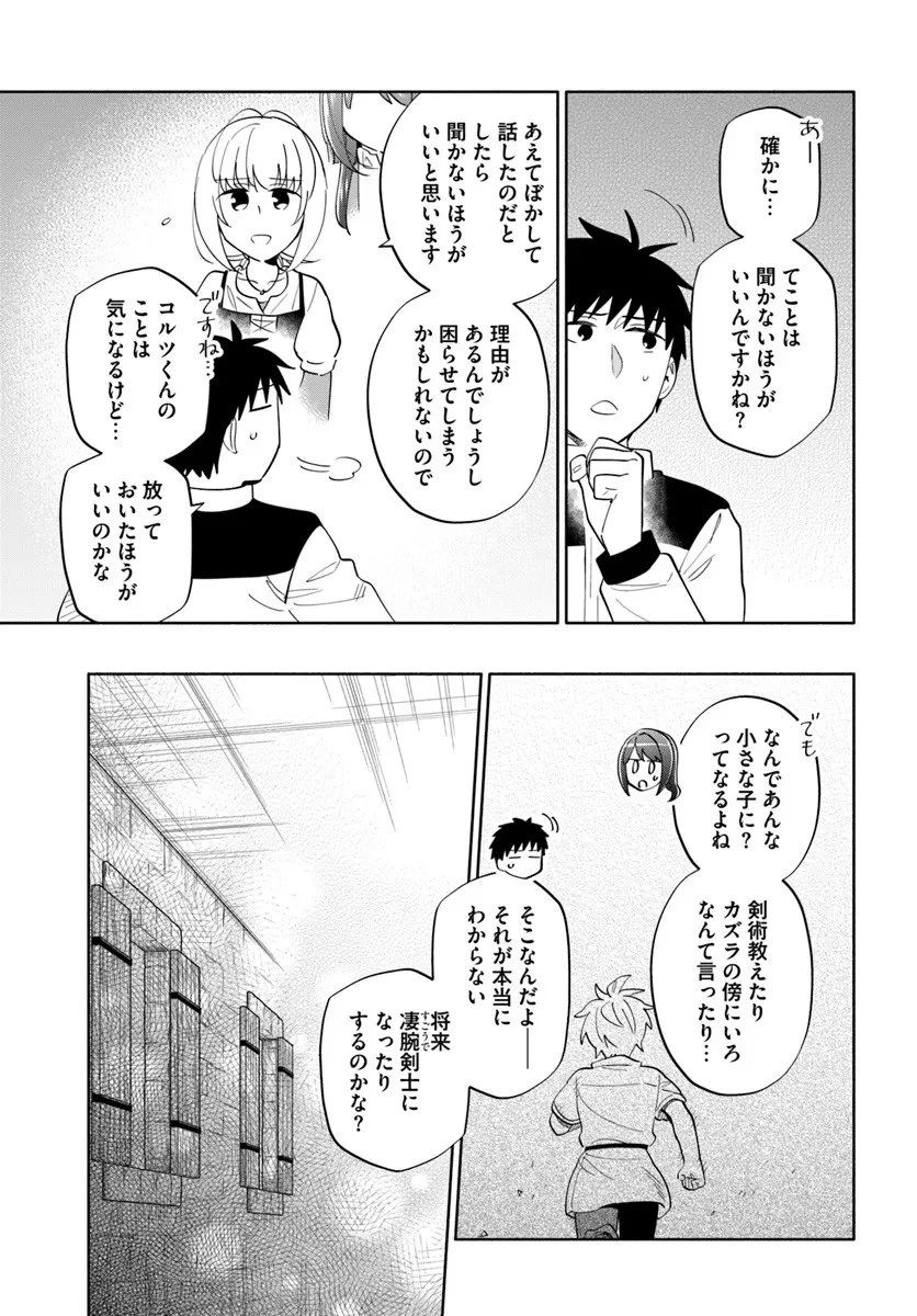 宝くじで40億当たったんだけど異世界に移住する 第97.2話 - 17