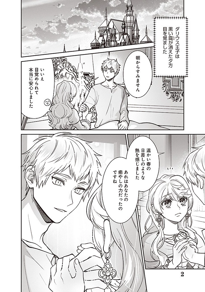 殿下、あなたが捨てた女が本物の聖女です 第34話 - 2