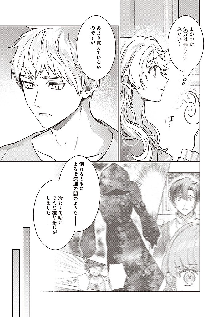 殿下、あなたが捨てた女が本物の聖女です 第34話 - 3