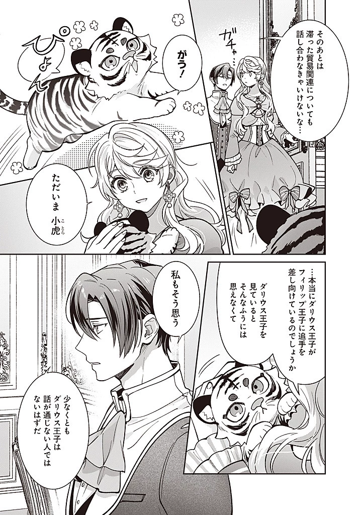 殿下、あなたが捨てた女が本物の聖女です 第34話 - 5