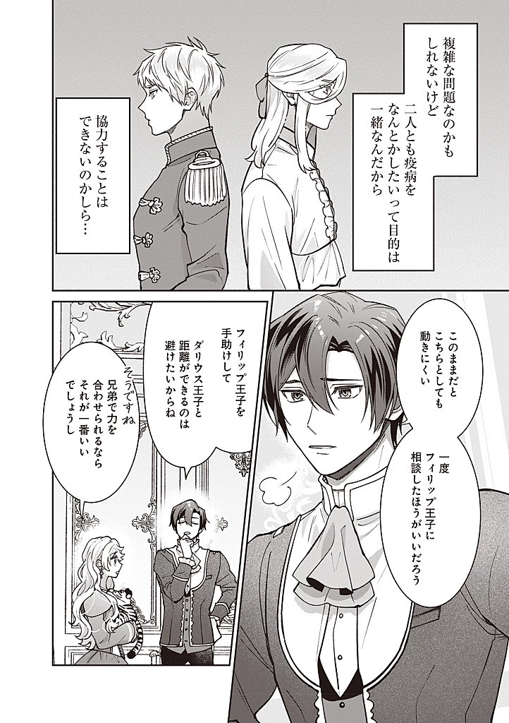 殿下、あなたが捨てた女が本物の聖女です 第34話 - 6