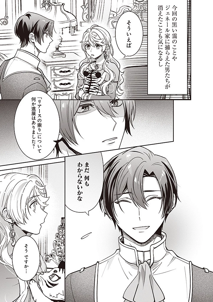 殿下、あなたが捨てた女が本物の聖女です 第34話 - 7