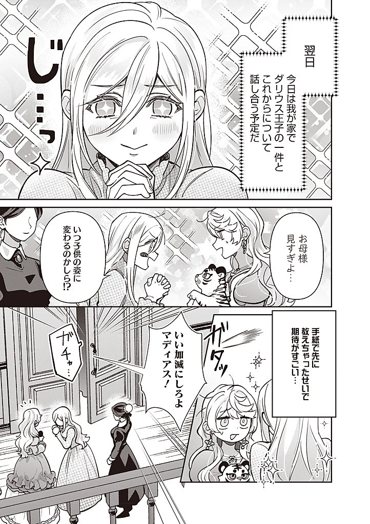 殿下、あなたが捨てた女が本物の聖女です 第34話 - 9