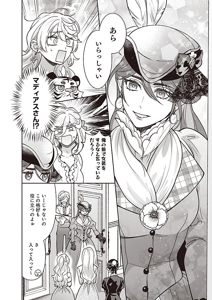 殿下、あなたが捨てた女が本物の聖女です 第34話 - 10