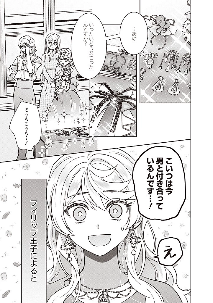 殿下、あなたが捨てた女が本物の聖女です 第34話 - 11