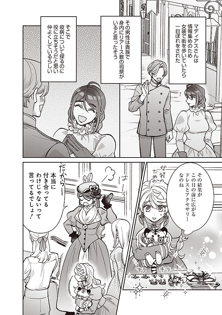 殿下、あなたが捨てた女が本物の聖女です 第34話 - 12