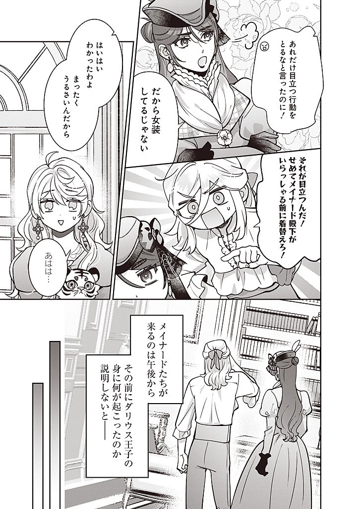 殿下、あなたが捨てた女が本物の聖女です 第34話 - 13