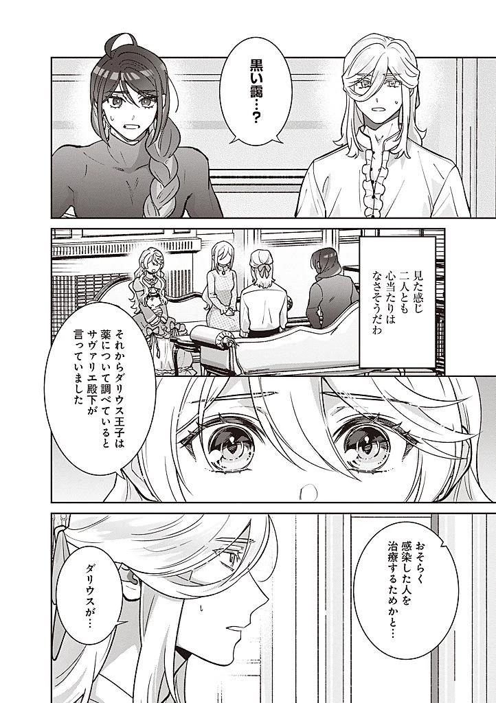 殿下、あなたが捨てた女が本物の聖女です 第34話 - 14