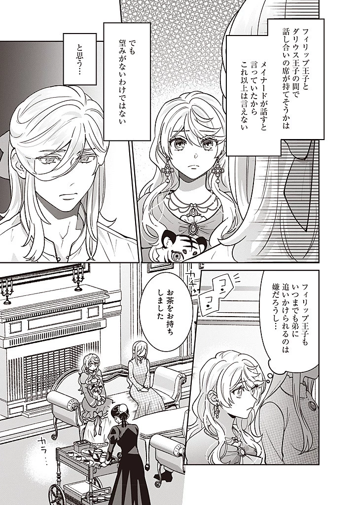 殿下、あなたが捨てた女が本物の聖女です 第34話 - 15