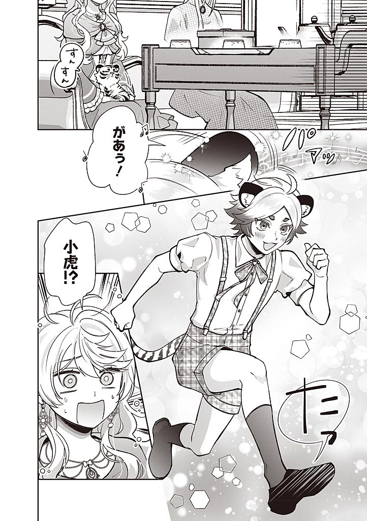 殿下、あなたが捨てた女が本物の聖女です 第34話 - 16