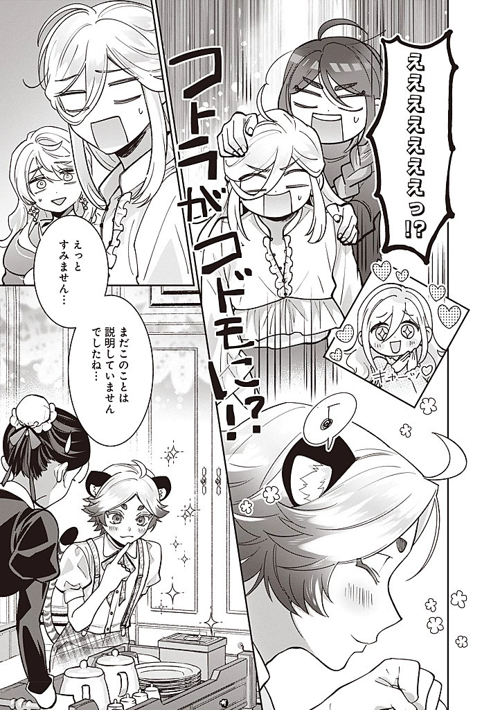 殿下、あなたが捨てた女が本物の聖女です 第34話 - 17