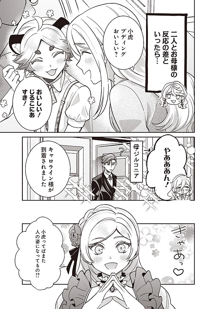 殿下、あなたが捨てた女が本物の聖女です 第34話 - 19