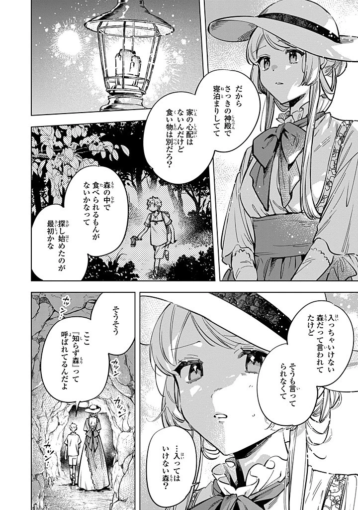 魔法使いの婚約者 第33.2話 - 1