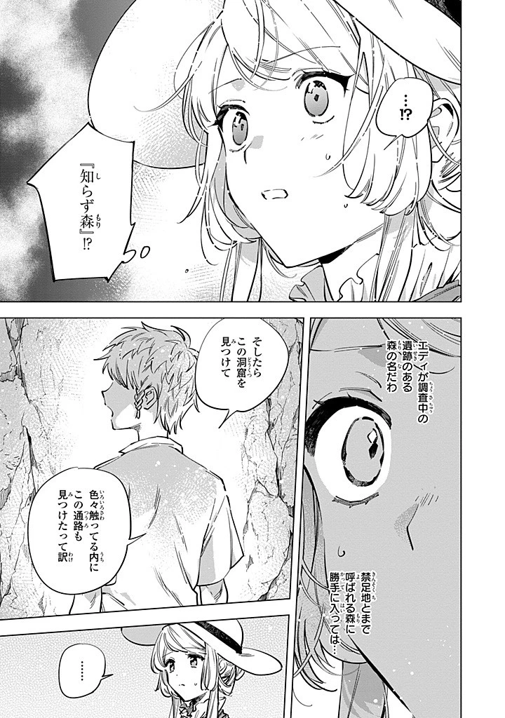 魔法使いの婚約者 第33.2話 - 2