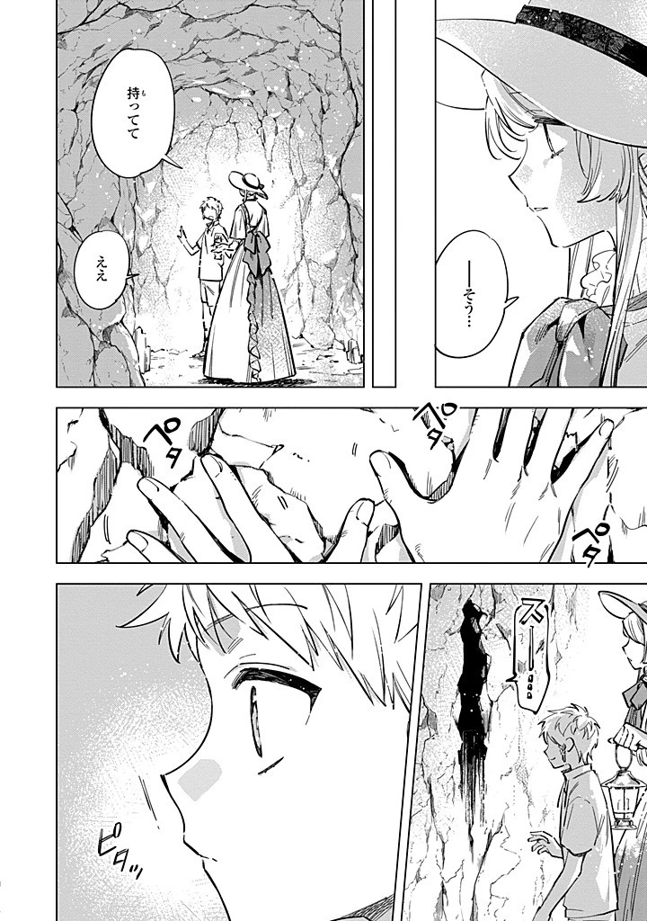 魔法使いの婚約者 第33.2話 - 3