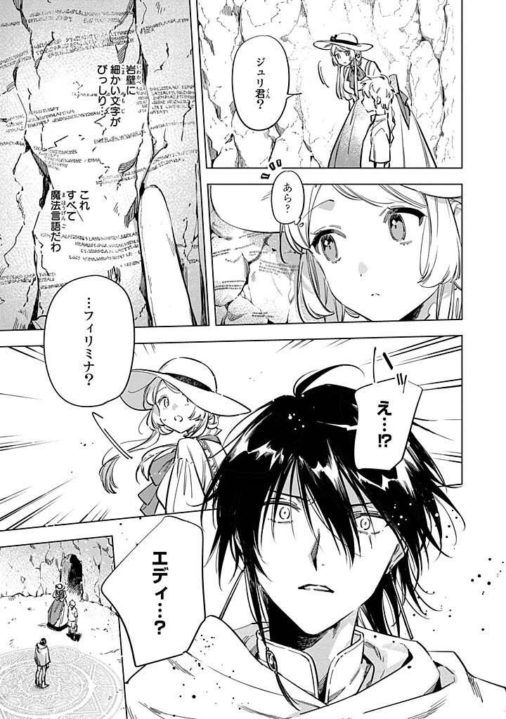 魔法使いの婚約者 第33.2話 - 4