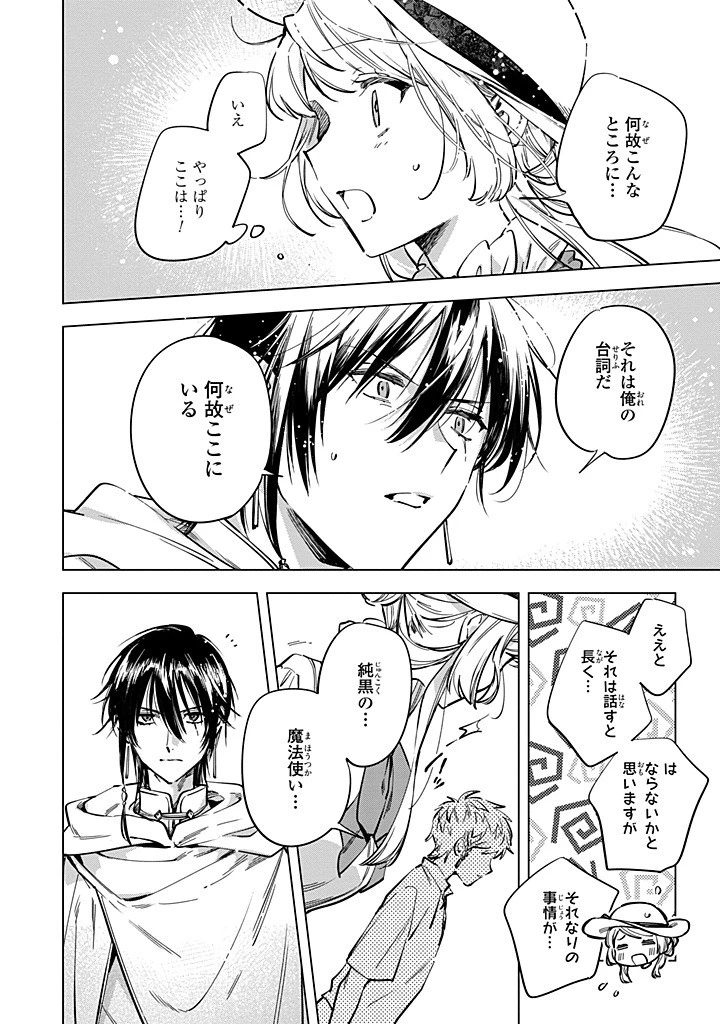 魔法使いの婚約者 第33.2話 - 5