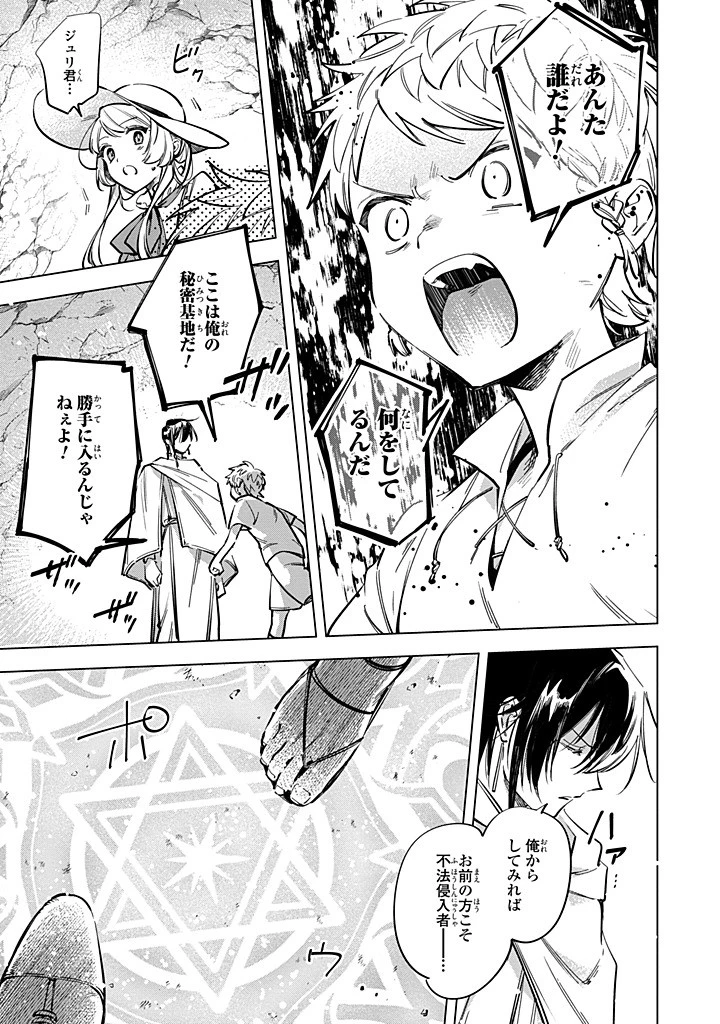 魔法使いの婚約者 第33.2話 - 6