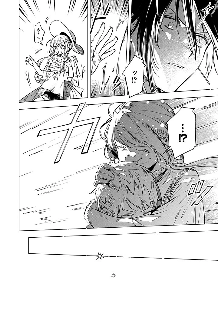 魔法使いの婚約者 第33.2話 - 7