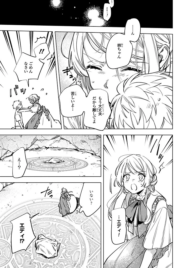 魔法使いの婚約者 第33.2話 - 8