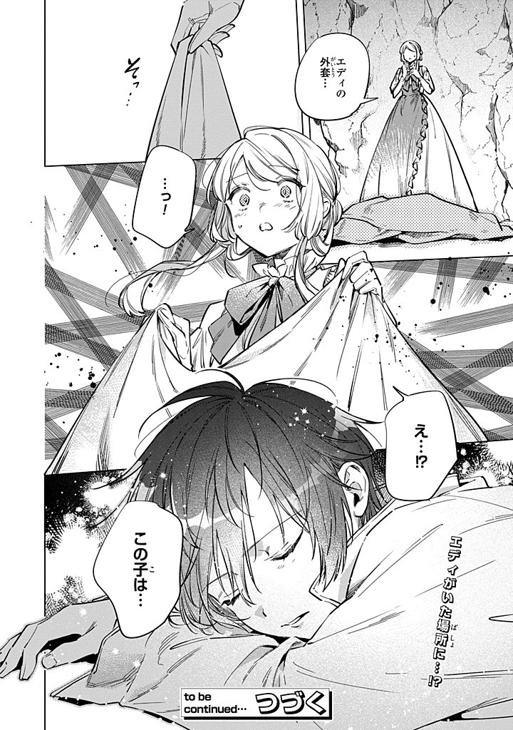 魔法使いの婚約者 第33.2話 - 9