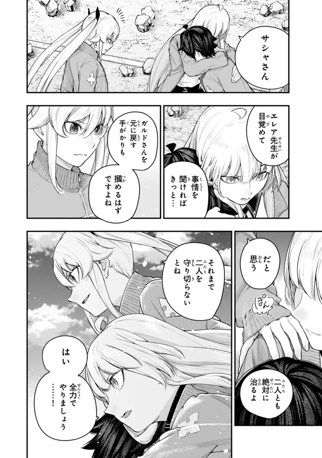 ゴミ以下だと追放された使用人、実は前世賢者です ～史上最強の賢者、世界最高峰の学園に通う～ 第16.2話 - 4