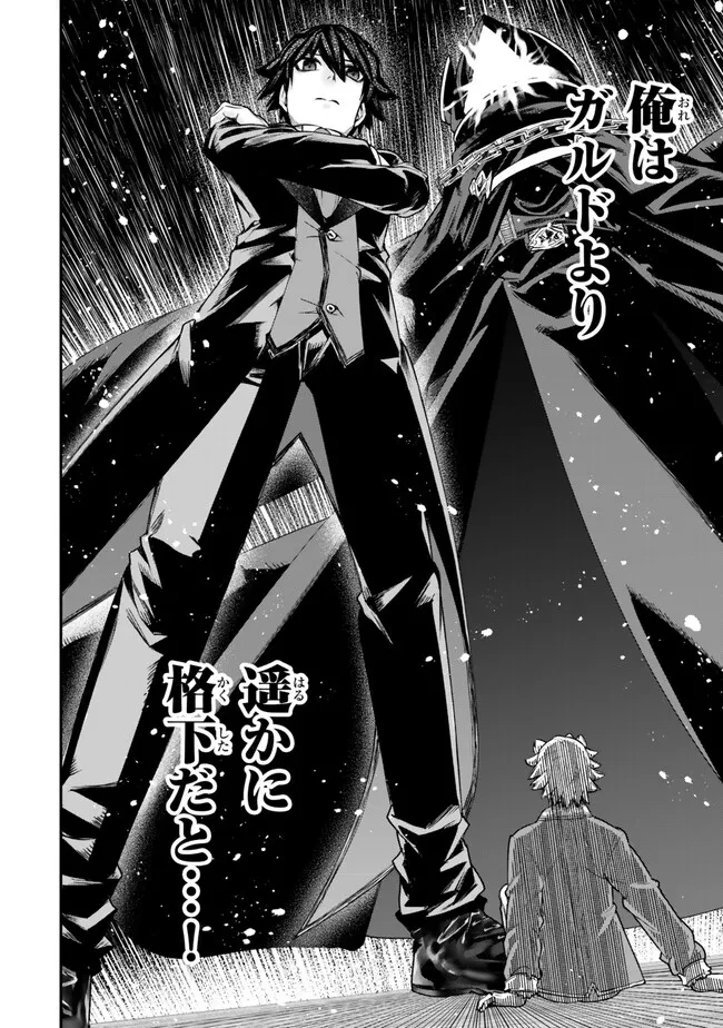 ゴミ以下だと追放された使用人、実は前世賢者です ～史上最強の賢者、世界最高峰の学園に通う～ 第16.2話 - 10