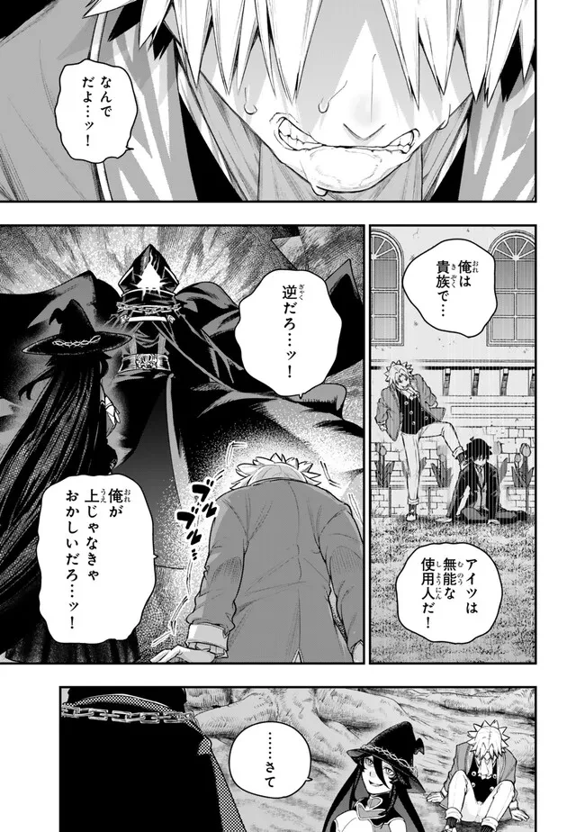 ゴミ以下だと追放された使用人、実は前世賢者です ～史上最強の賢者、世界最高峰の学園に通う～ 第16.2話 - 11