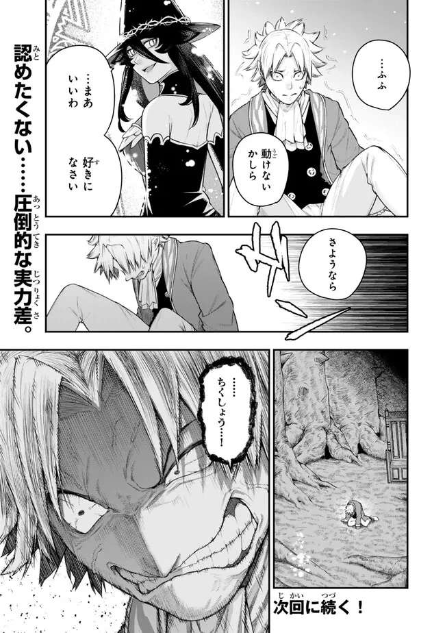 ゴミ以下だと追放された使用人、実は前世賢者です ～史上最強の賢者、世界最高峰の学園に通う～ 第16.2話 - 13