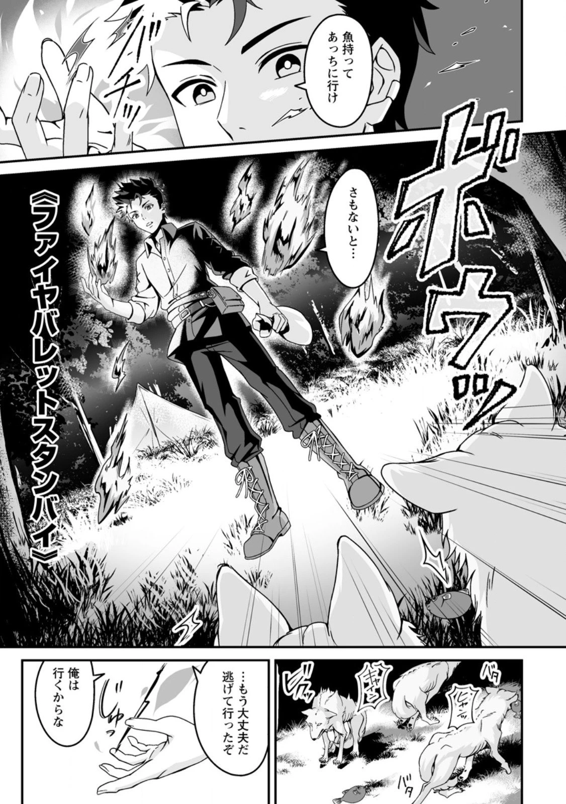 伝説に残らなかった大賢者 第2.4話 - 1