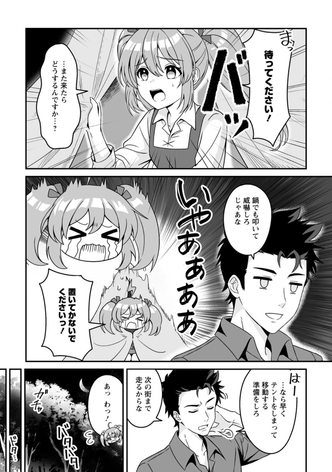 伝説に残らなかった大賢者 第2.4話 - 2