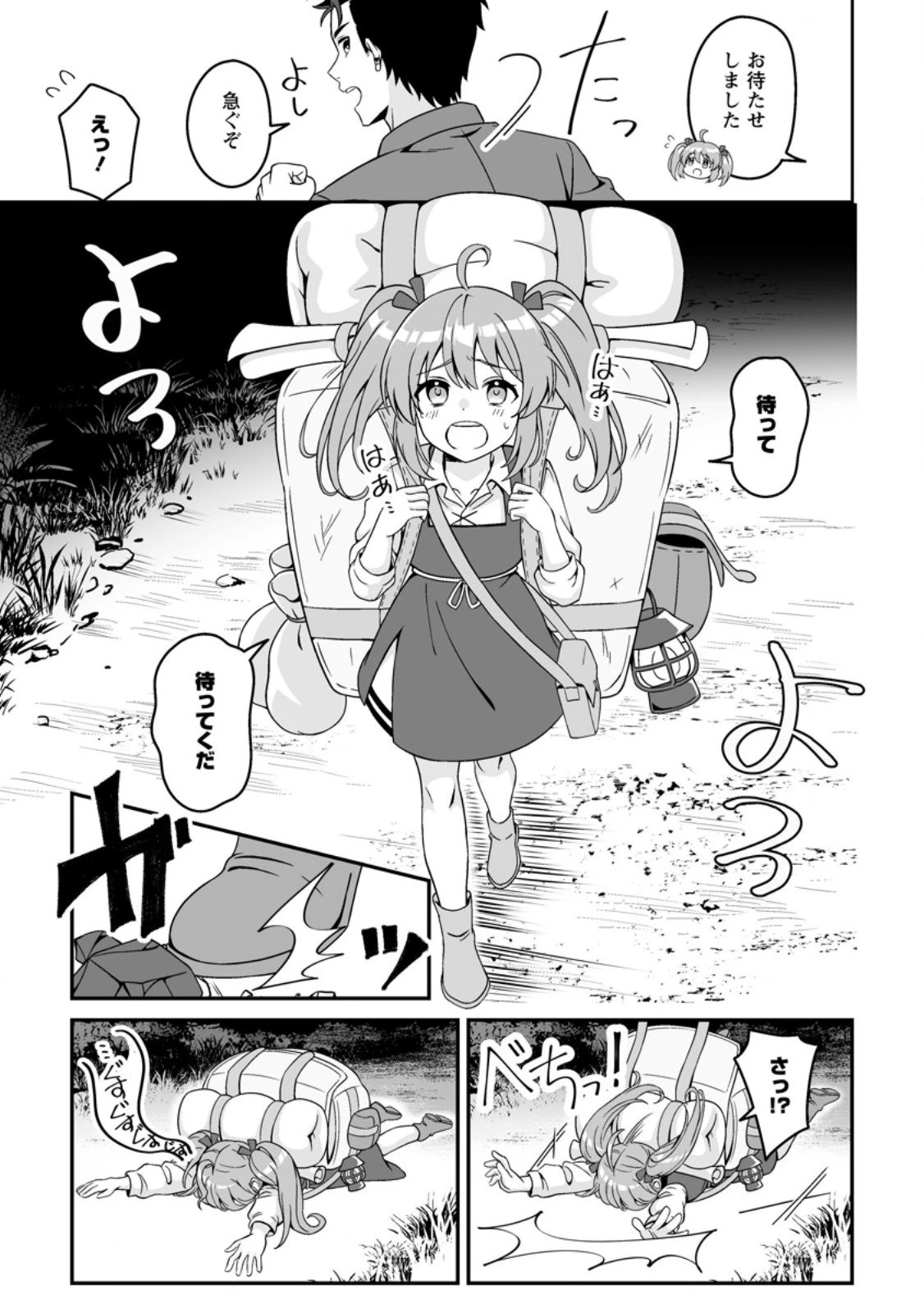 伝説に残らなかった大賢者 第2.4話 - 3