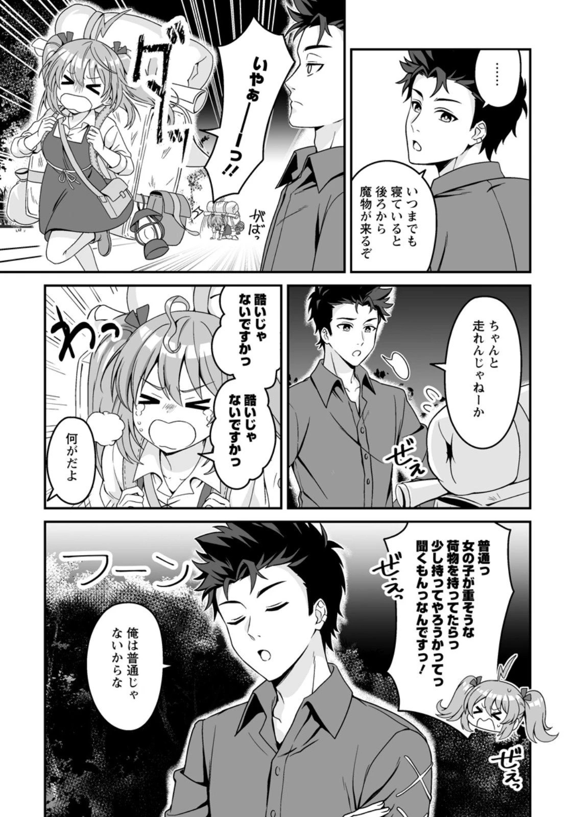 伝説に残らなかった大賢者 第2.4話 - 4