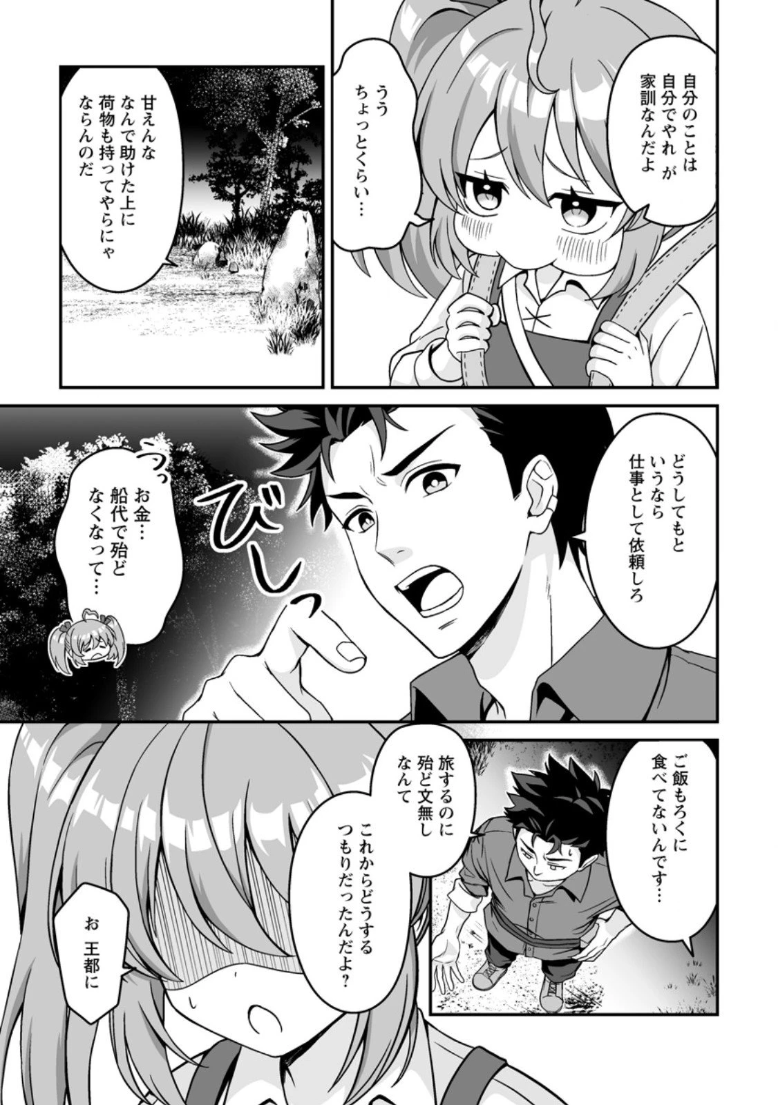 伝説に残らなかった大賢者 第2.4話 - 5