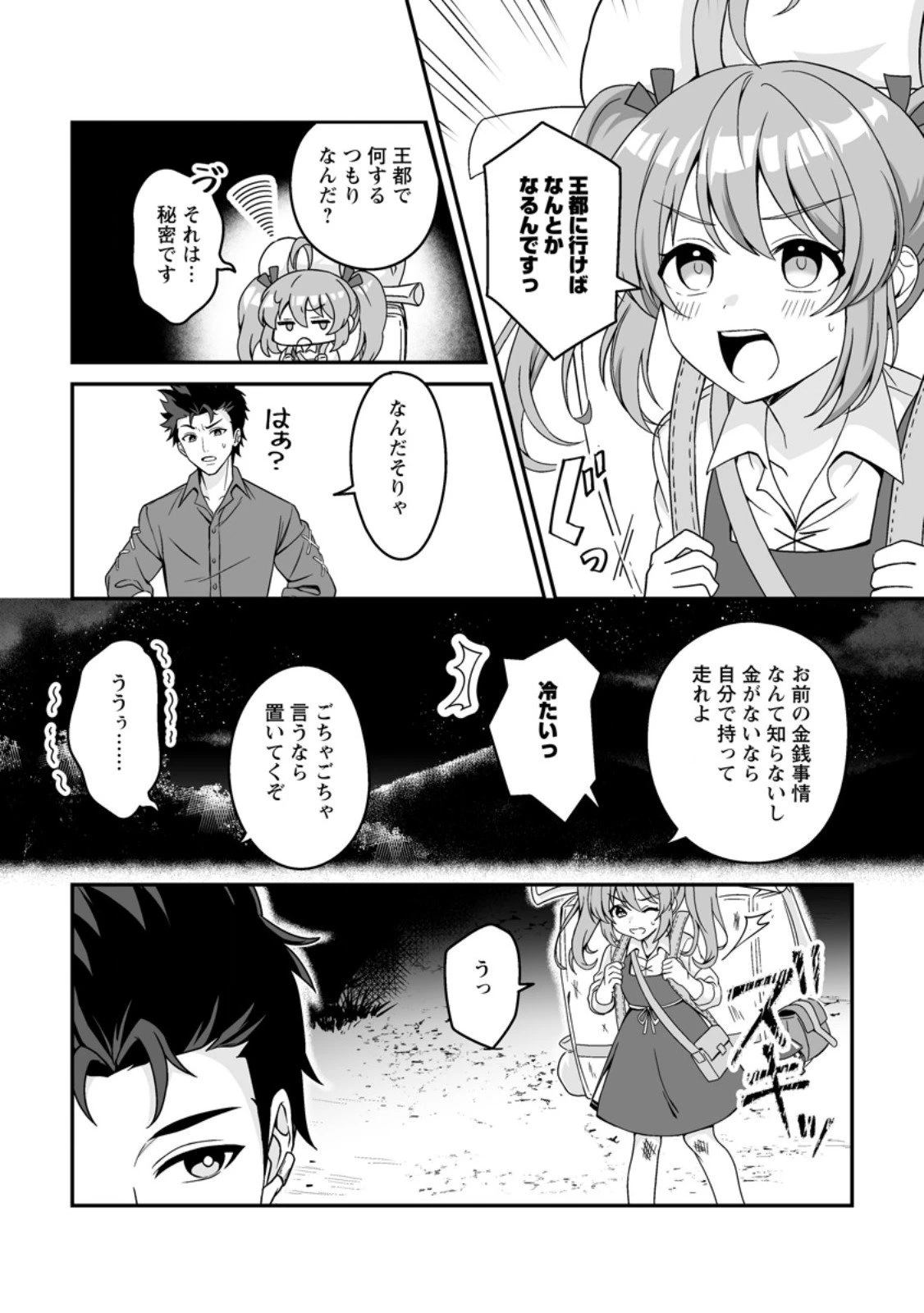 伝説に残らなかった大賢者 第2.4話 - 6