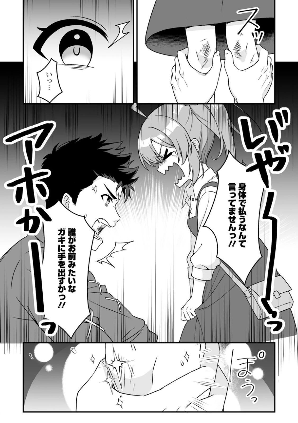 伝説に残らなかった大賢者 第2.4話 - 8