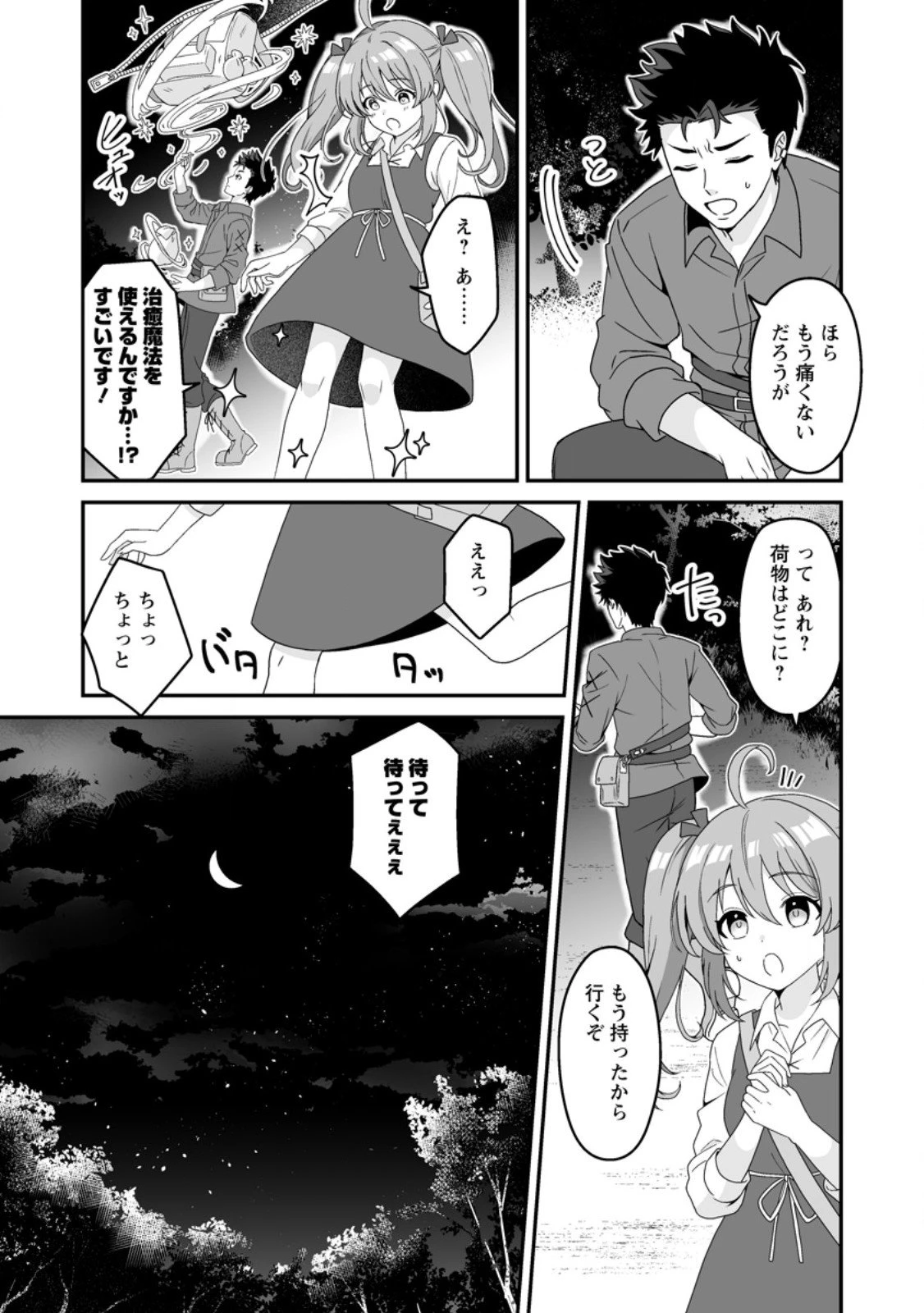 伝説に残らなかった大賢者 第2.4話 - 10