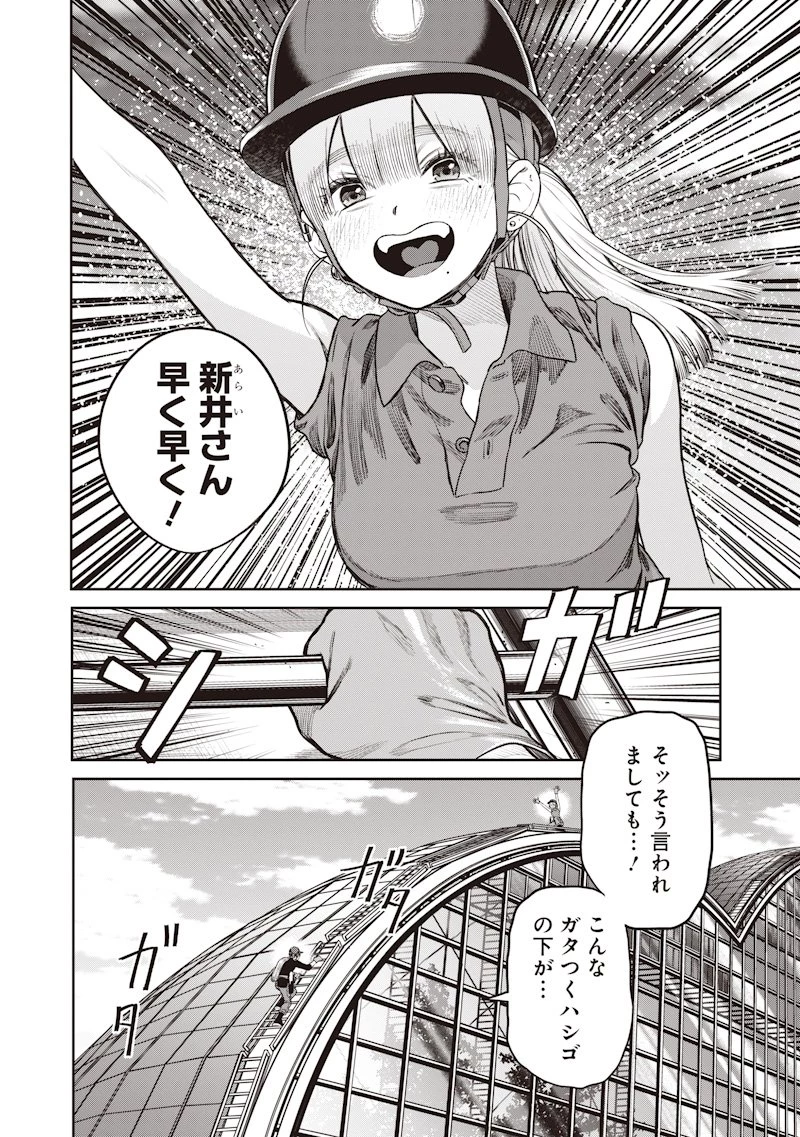 高みの鷹見さん 第4話 - 2