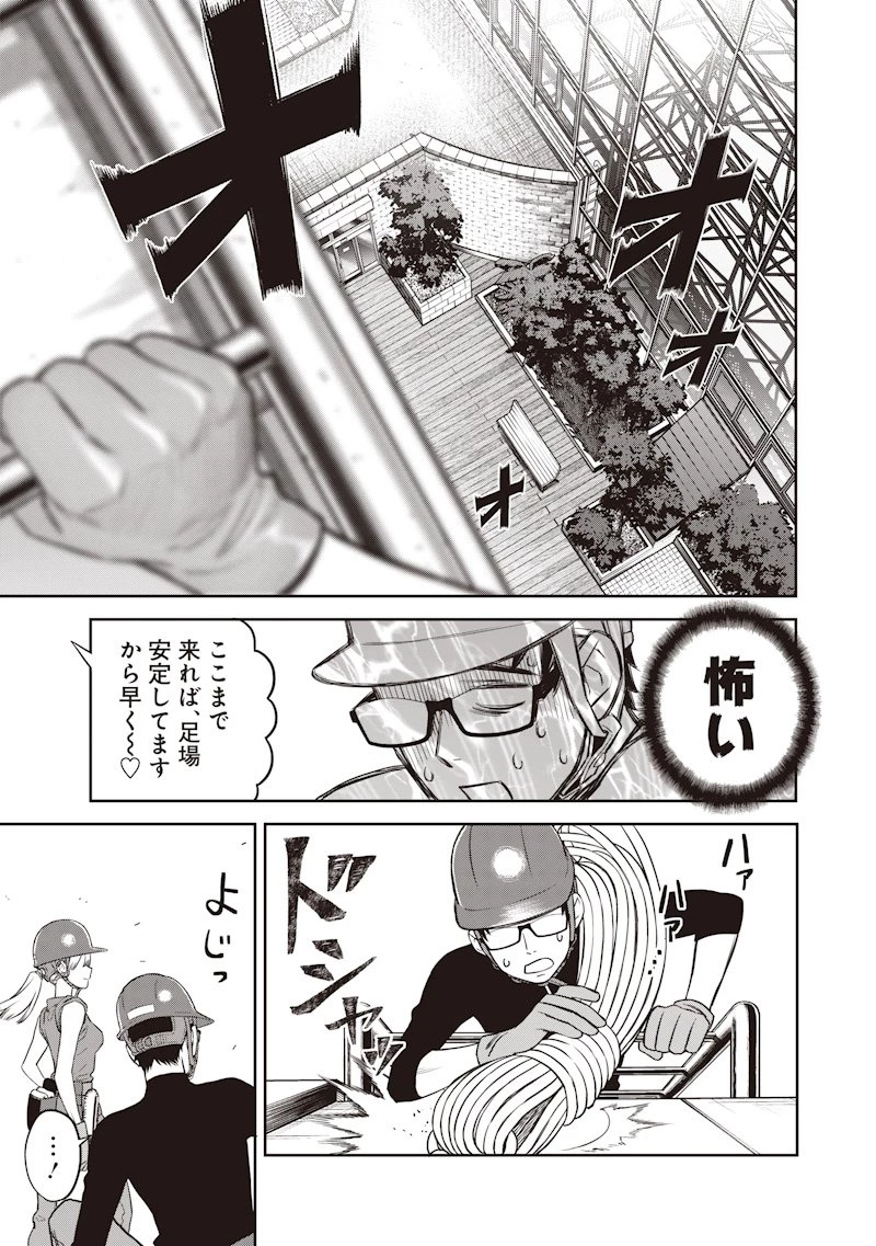 高みの鷹見さん 第4話 - 3