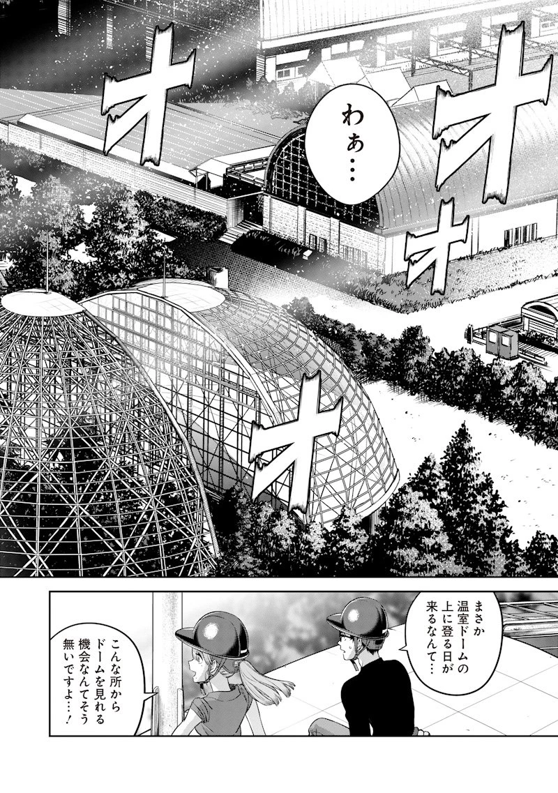 高みの鷹見さん 第4話 - 4