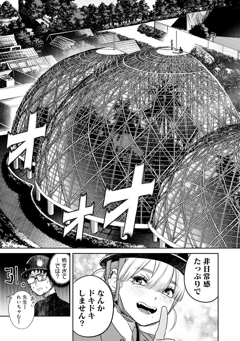 高みの鷹見さん 第4話 - 5