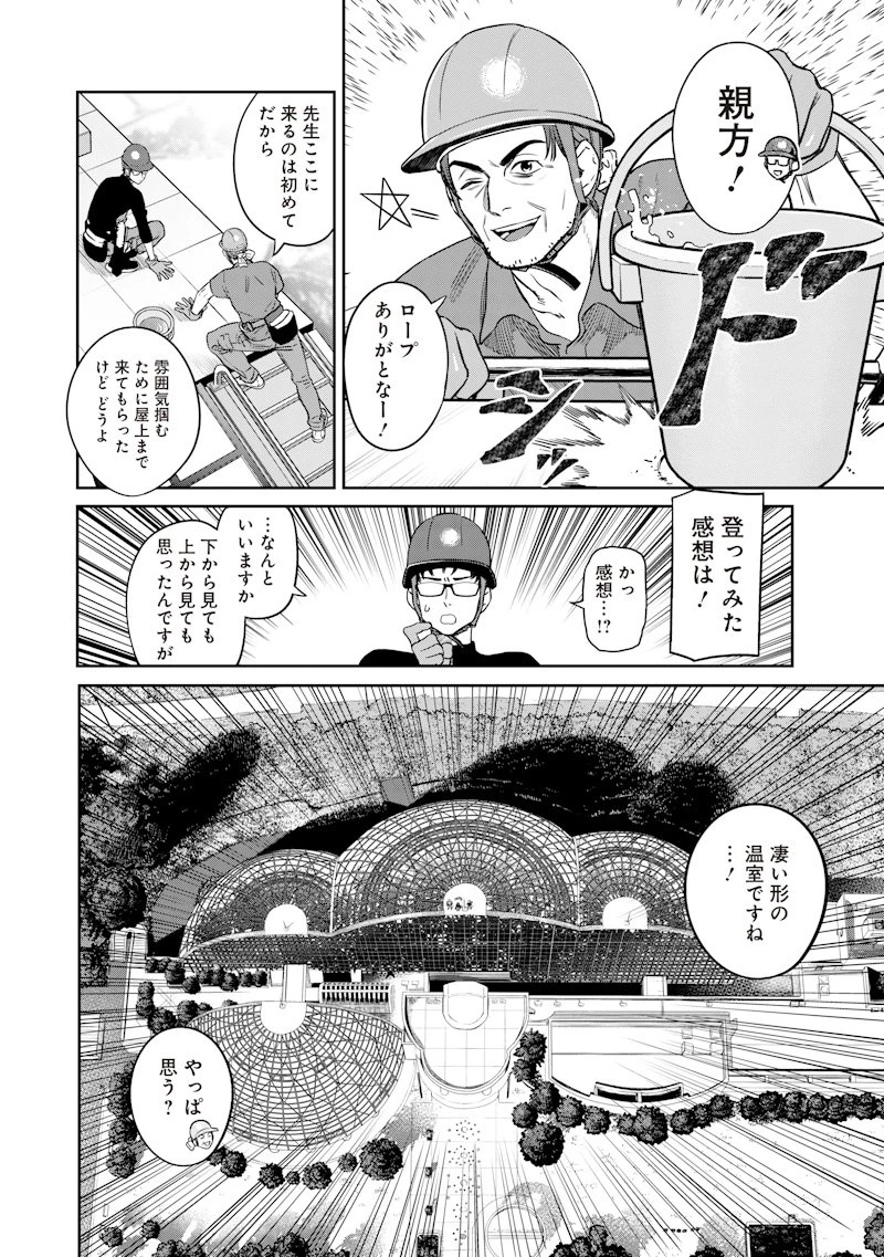 高みの鷹見さん 第4話 - 6