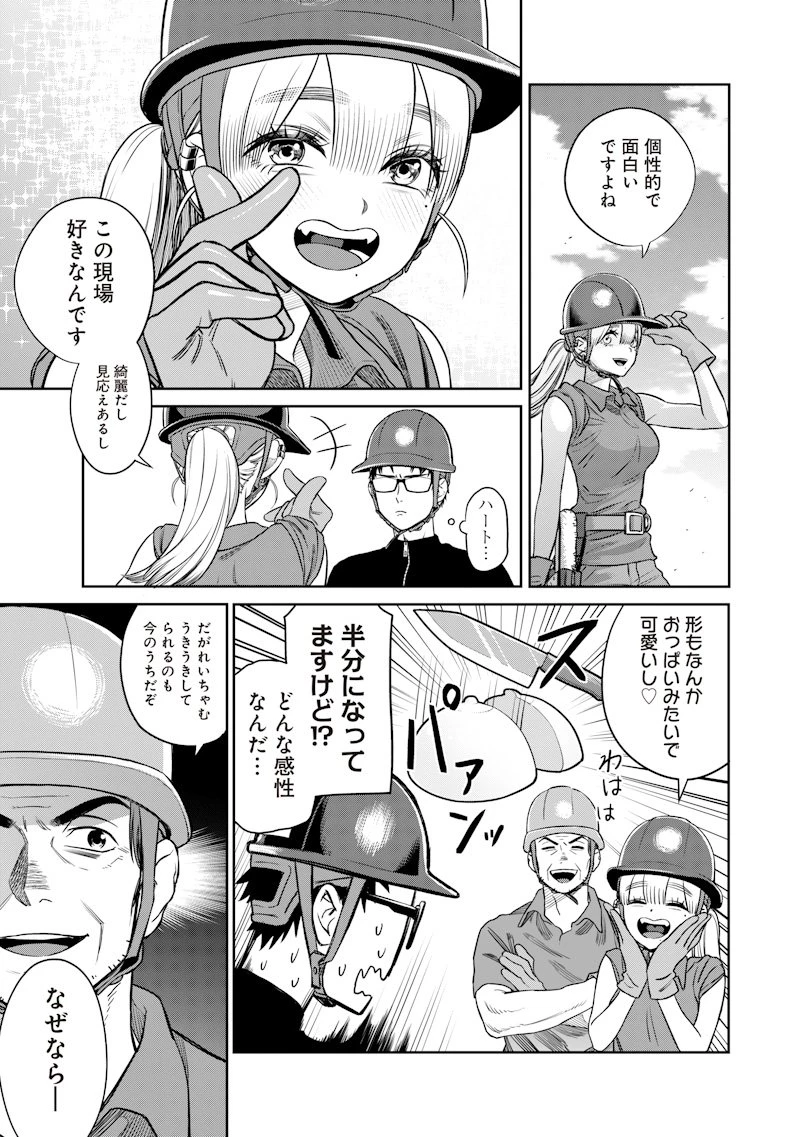 高みの鷹見さん 第4話 - 7