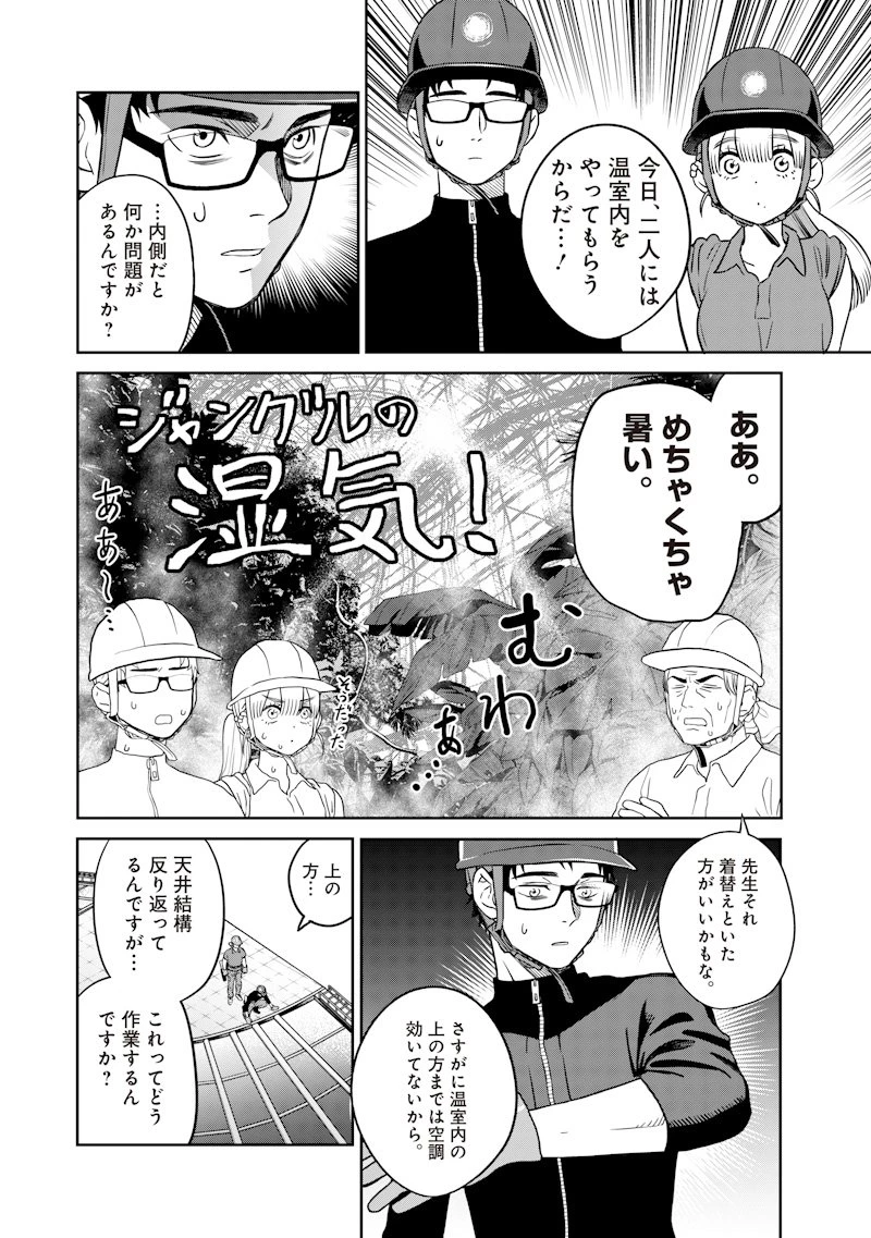 高みの鷹見さん 第4話 - 8