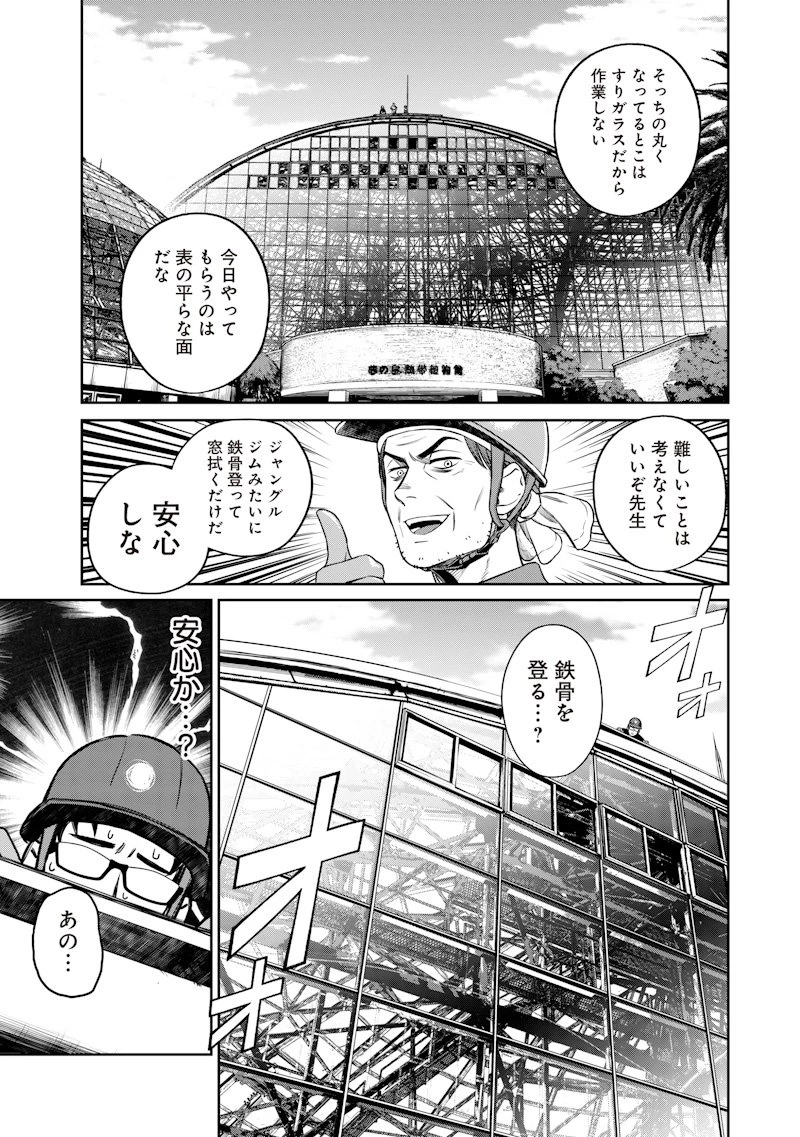 高みの鷹見さん 第4話 - 9