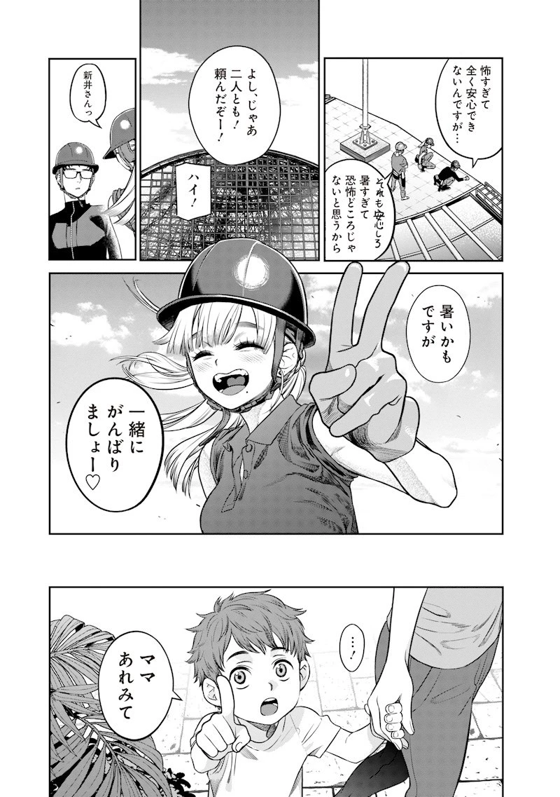 高みの鷹見さん 第4話 - 10