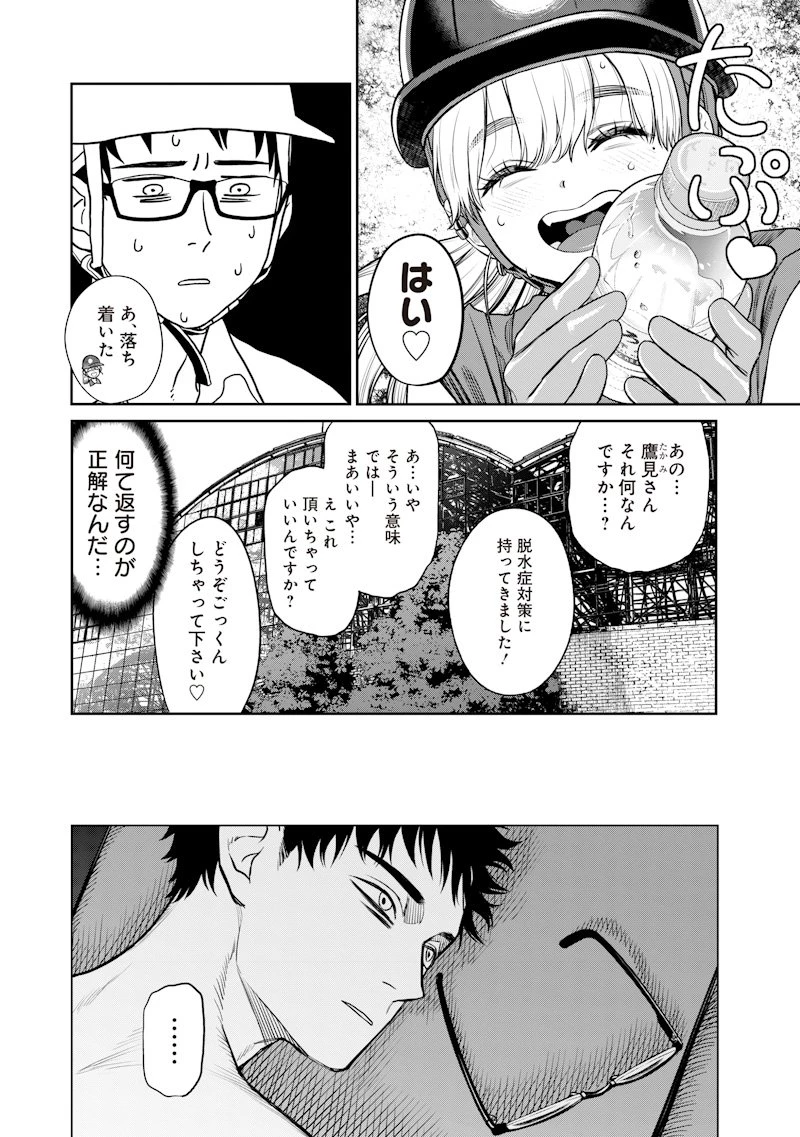 高みの鷹見さん 第4話 - 16