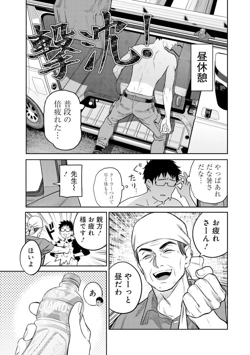 高みの鷹見さん 第4話 - 17