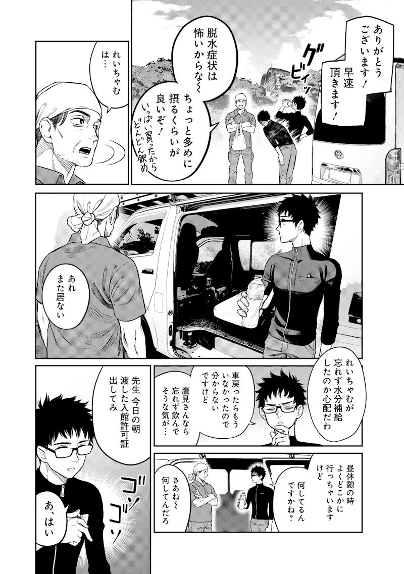 高みの鷹見さん 第4話 - 18